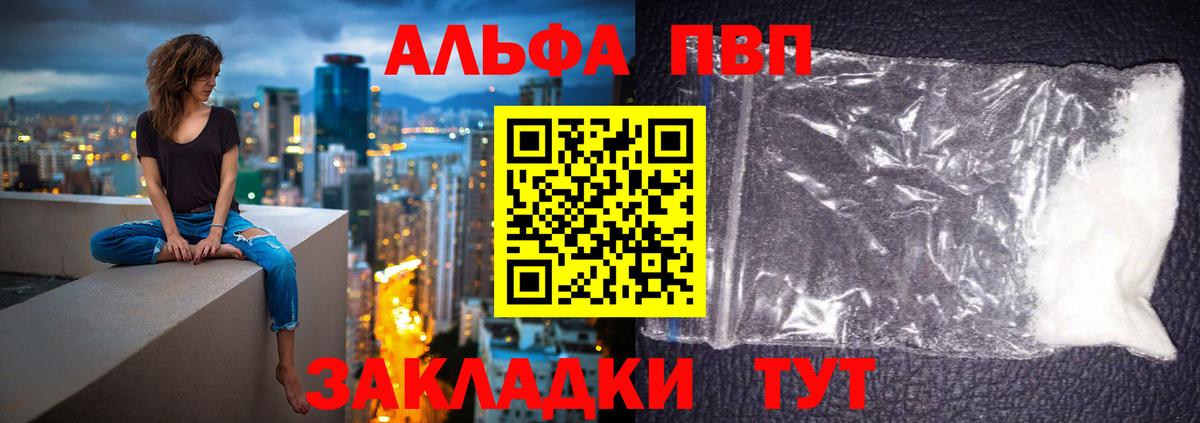 Alpha-PVP Соль Сосновый Бор