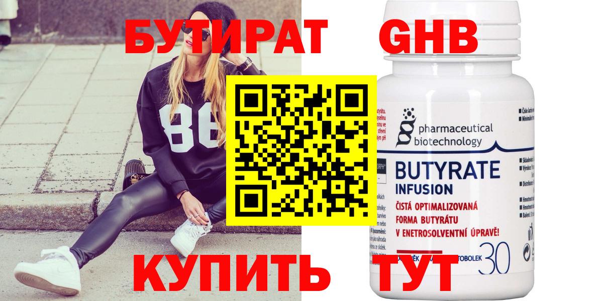 Бутират бутандиол Сосновый Бор