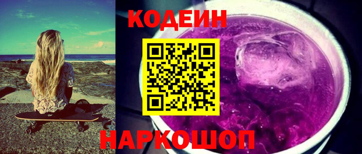 Сосновый Бор  Кодеин Purple Drank  Codein Purple Drank  Вход с VPN 