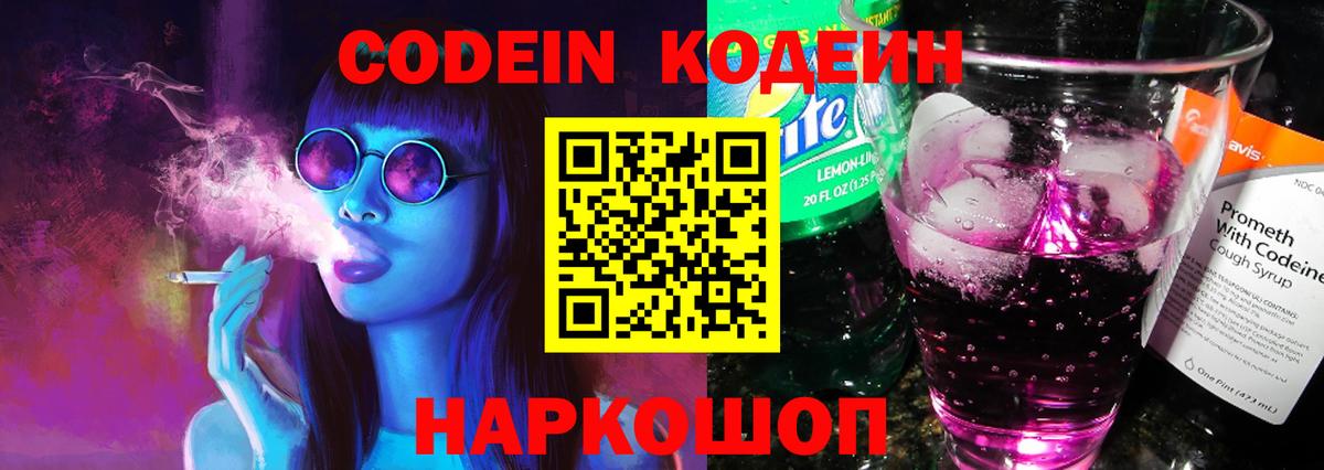 Кодеиновый сироп Lean напиток Lean (лин) Сосновый Бор