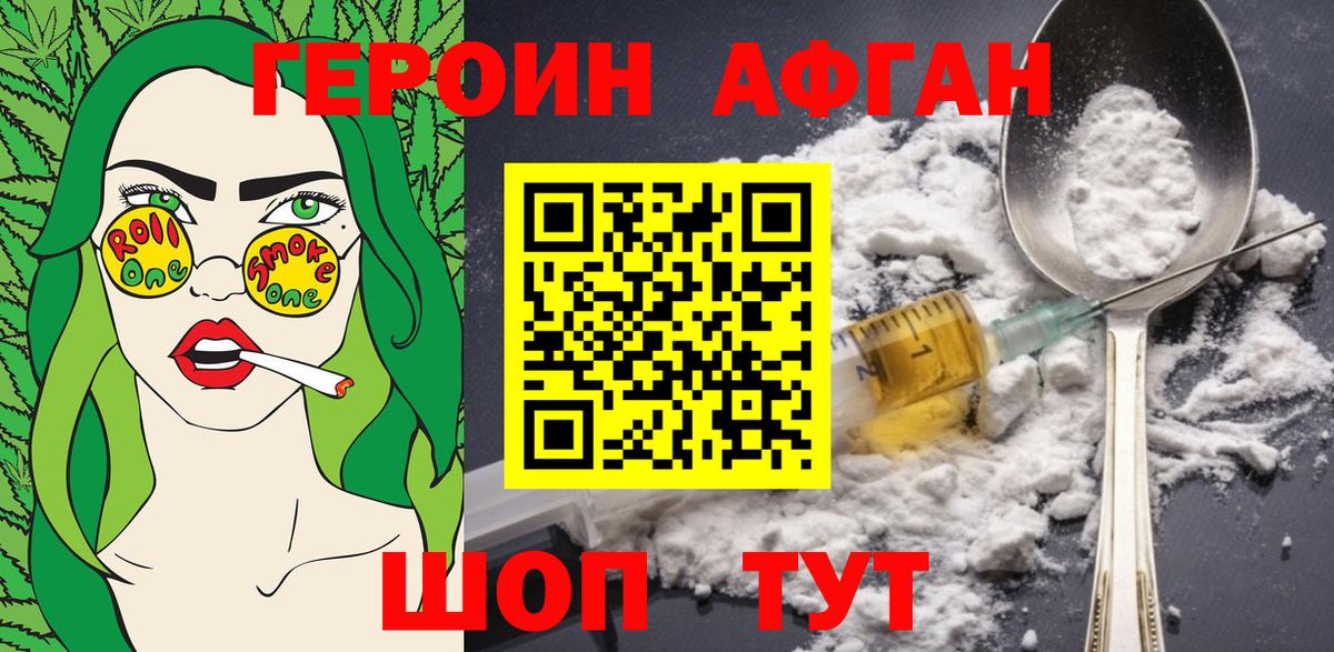 Героин хмурый Сосновый Бор