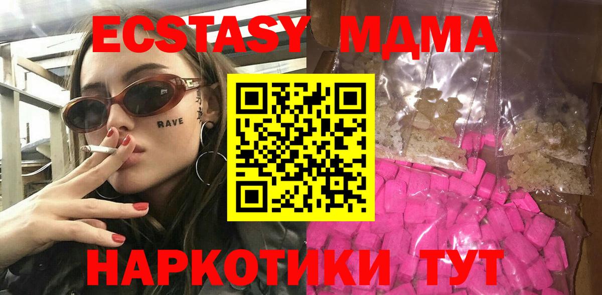 MDMA кристаллы Сосновый Бор