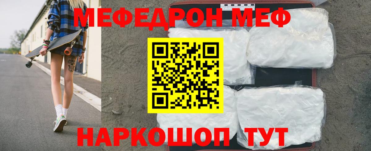 Мефедрон кристаллы Сосновый Бор