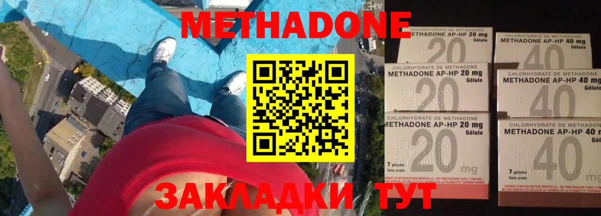 Метадон methadone Сосновый Бор